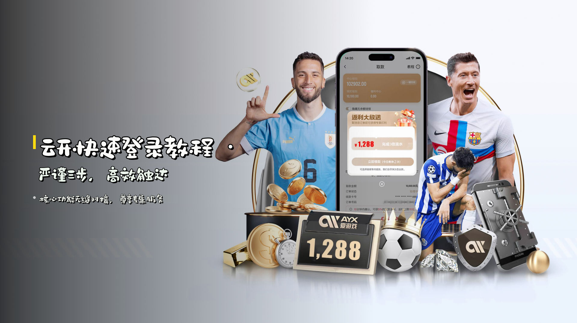 云开快速登录教程 · 严谨三步，高效触达