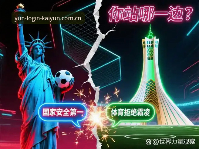 云开无缝体验安装失败 世界杯观赛受阻?云开全站体育带你破解签证难题实用指南
