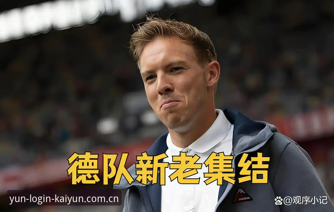云开APP安全吗最新版 德国队26人大名单详解:诺伊尔回归创纪录,小将卡尔首入围